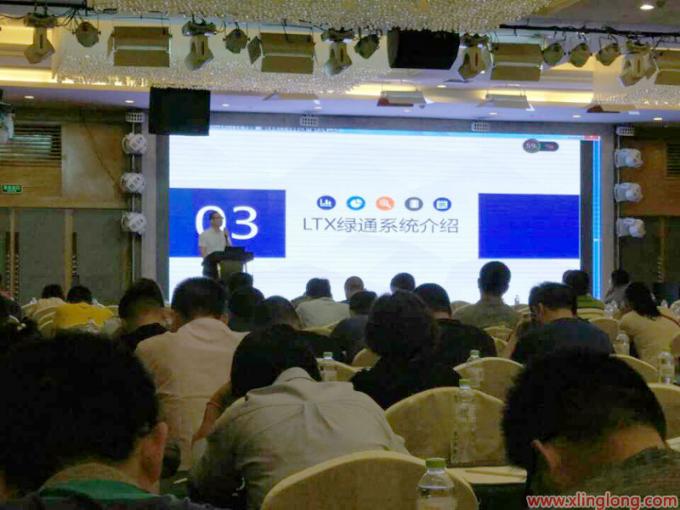 廣州凌特應邀參加第七屆全國高速公路治逃交流會并發(fā)表主題演講